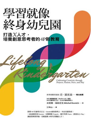 cover image of 學習就像終身幼兒園